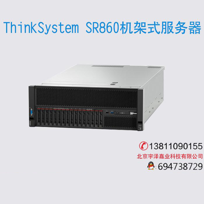 ThinkSystem SR860機(jī)架式服務(wù)器